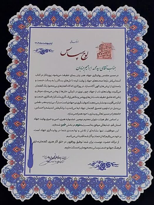 خبرنگار ایرنا قم در سه رویداد رسانه‌ای استان حائز رتبه برتر شد