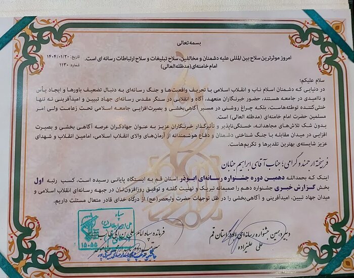 خبرنگار ایرنا قم در سه رویداد رسانه‌ای استان حائز رتبه برتر شد