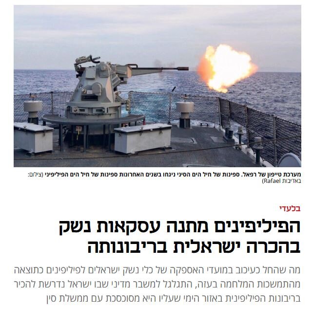 فیلیپین قرارداد خرید تسلیحاتی با رژیم صهیونیستی را تعلیق کرد