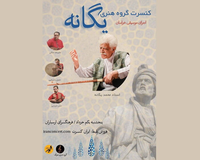 اجرای «سرود صلح» در شیراز و همراهی کیوان ساکت با یک کنسرت
