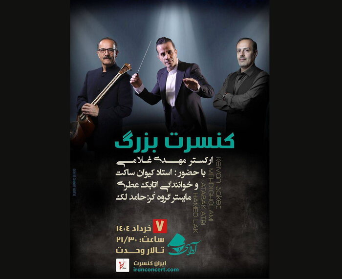 اجرای «سرود صلح» در شیراز و همراهی کیوان ساکت با یک کنسرت