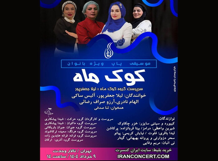 اجرای «سرود صلح» در شیراز و همراهی کیوان ساکت با یک کنسرت