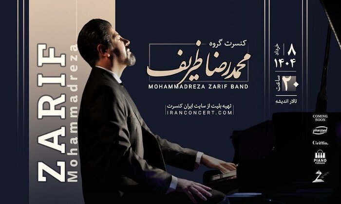 اجرای «سرود صلح» در شیراز و همراهی کیوان ساکت با یک کنسرت