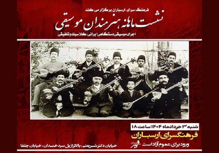 اجرای «سرود صلح» در شیراز و همراهی کیوان ساکت با یک کنسرت