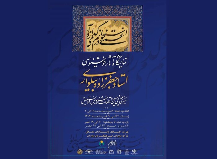 تماشای «تبسم بهار» و «باغ بی‌مرز» در گالری‌های تهران