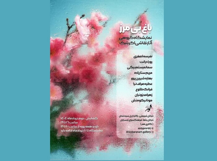 تماشای «تبسم بهار» و «باغ بی‌مرز» در گالری‌های تهران