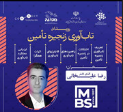 رویداد تخصصی تاب‌آوری در زنجیره تأمین برگزار می‌شود 