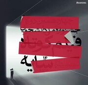 پوستر چهاردهمین دوره جشنواره ملی دانشجویی فیلم کوتاه «سایه» رونمایی شد 