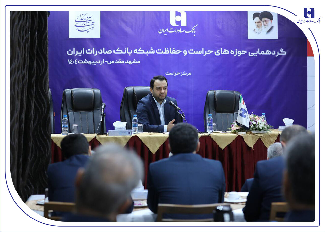 مدیرعامل: نگاه صیانتی‌ و مشورتی واحدهای نظارتی در موفقیت‌های بانک صادرات نقش داشته است