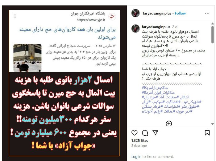 آیا ۲۰۰۰ زن طلبه با پول بیت‌المال عازم حج شده‌اند؟