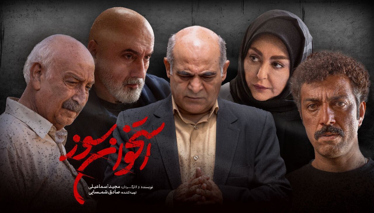 محمود پاک‌نیت به «استخوان سوز» پیوست