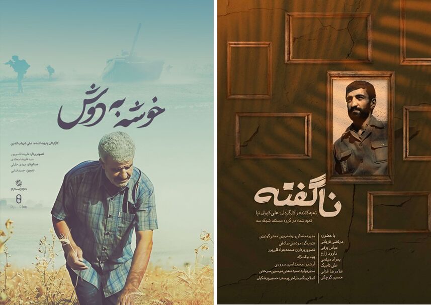 «خوشه به دوش» از آزادسازی خرمشهر می‌گوید/ افزایش ثبت نام کارت اهدای عضو با «۱۰۰۱»