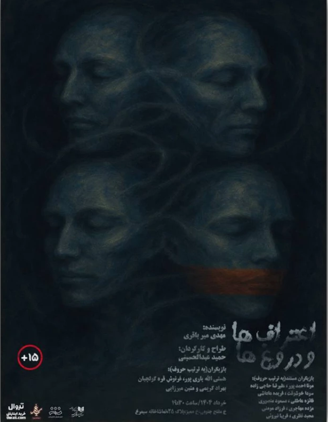 «به علی گفت مادرش روزی» نمایش شد/ واگویه‌های چهار محکوم به اعدام 
