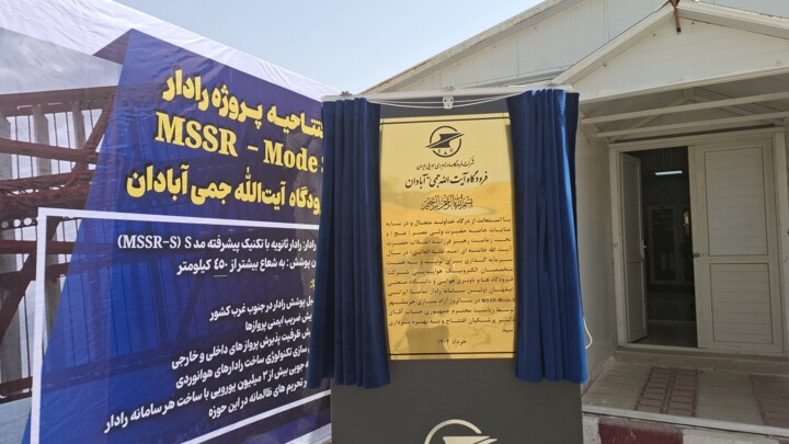 بهرهبرداری از نخستین رادار پروازی بومی ایران در فرودگاه آبادان