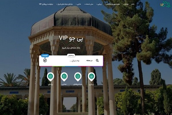سامانه هوشمند پی‌جو VIP معرف شرکت های معتبر طراحی و اجرای ساختمان در شیراز