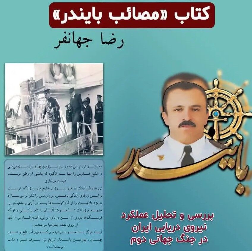 «مصائب بایندُر»؛ کتابی در رشادت‌ نیروی دریایی طی جنگ جهانی دوم