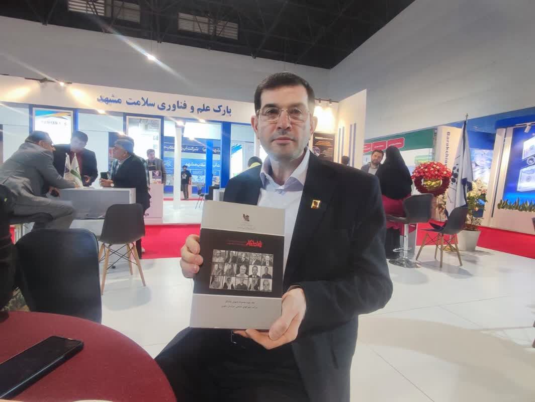 کتاب «نام‌های ماندگار» خوشه صنعتی پوشاک در مشهد رونمایی شد