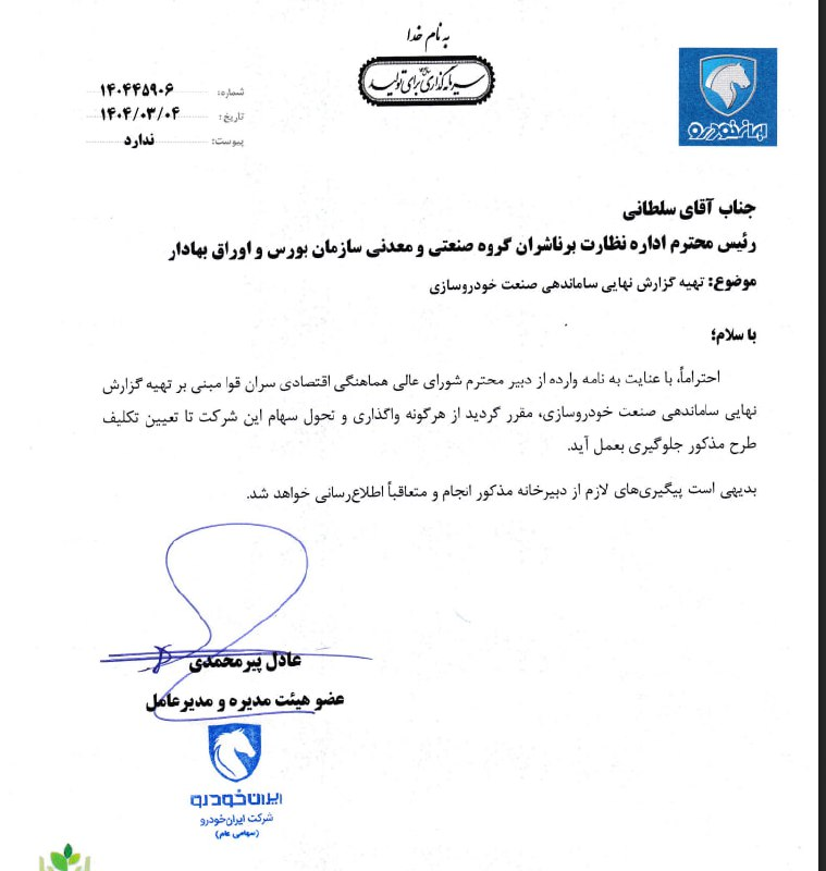 توقف واگذاری سهام ۲ شرکت بزرگ خودروساز در بورس