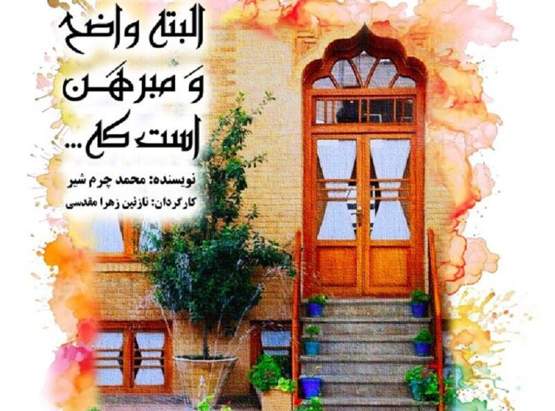 خوانش «البته واضح و مبرهن است»/ تشکیل جلسه هیات مدیره انجمن عکاسان خانه تئاتر