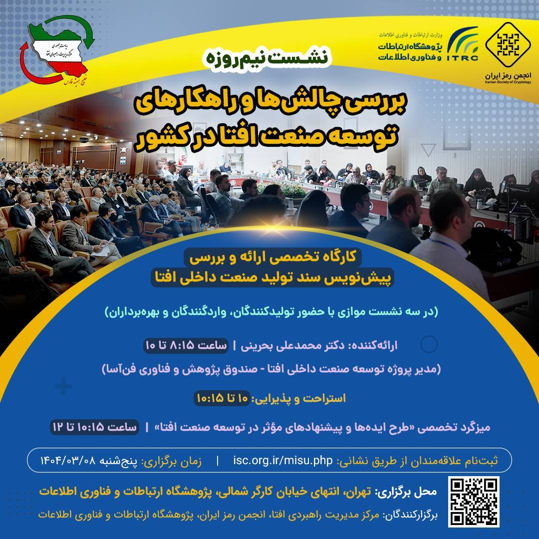 تدوین سند و راهبردهای مبتنی بر تحلیل در حوزه تهدیدات سایبری ضروری است