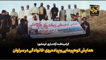 فیلم| برگزاری همایش پیاده‌روی خانوادگی در سراوان