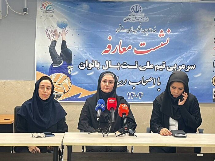سرمربی تیم ملی نت بال بانوان: ۸۰ درصد از بازیکنان ما، بسکتبالیست هستند