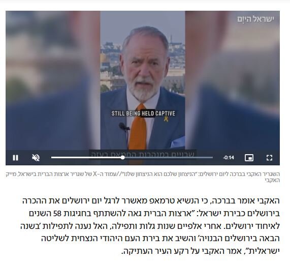  بیانیه غیرمعمول سفیر آمریکا در فلسطین اشغالی