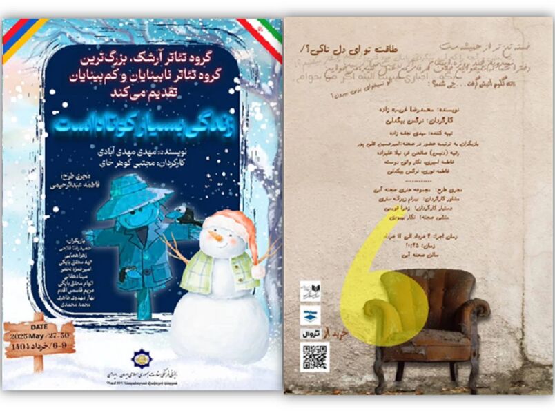 هنرمندان نابینای ایرانی روی صحنه ارمنستان/ اجرای «ویرگول» در «صحنه آبی» 