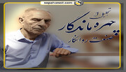 تجلیل از چهره مانگار صنعت روانکار کشور