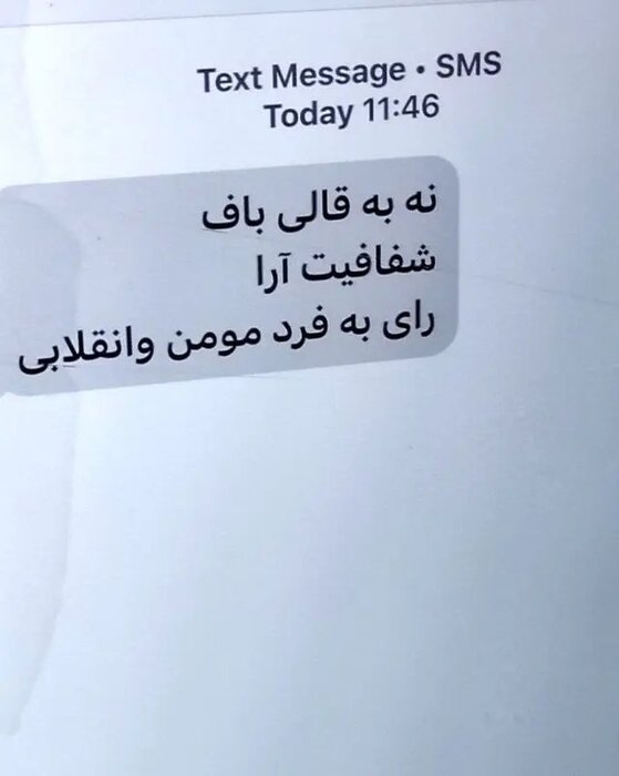 نماینده اسدآباد: پیام کوتاه با یک طیف خاص علیه سخنران پارلمان ارسال می کند