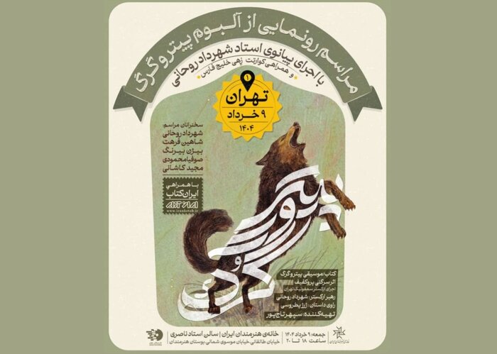 اجرای ارکستر «سِتُرگ» و انتشار آلبوم موسیقی یک نمایش