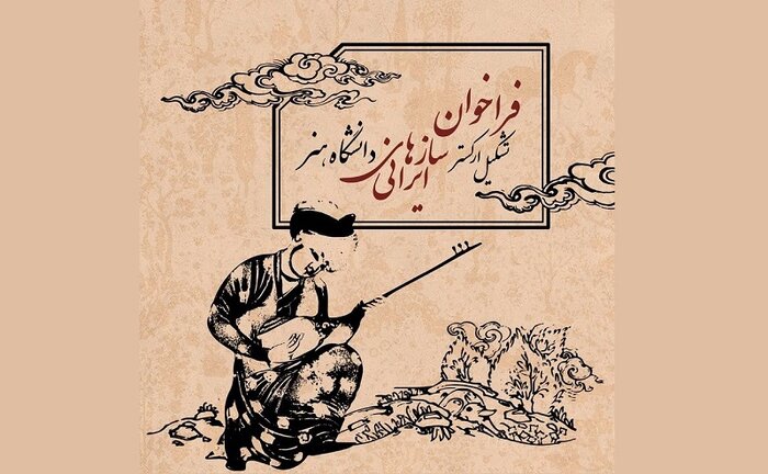 اجرای ارکستر «سِتُرگ» و انتشار آلبوم موسیقی یک نمایش