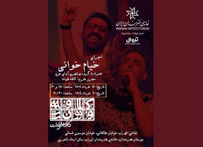 اجرای ارکستر «سِتُرگ» و انتشار آلبوم موسیقی یک نمایش