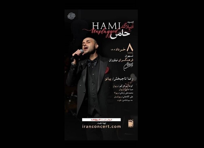 اجرای ارکستر «سِتُرگ» و انتشار آلبوم موسیقی یک نمایش
