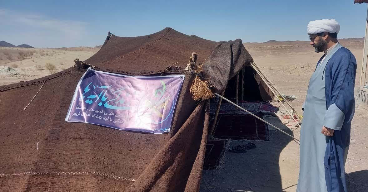 عشایر چهارمحال و بختیاری میزبان طرح «زندگی با آیه‌ها»