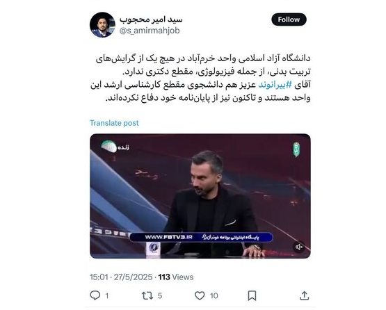 بیرانوند، دانشجوی کارشناسی ارشد است نه دکتری