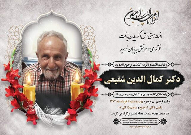 هنرمند قدیمی مازندران در خاک آرام گرفت