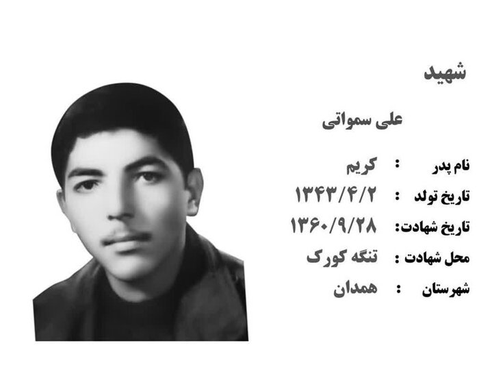 مادر شهید "علی سماواتی" در همدان آسمانی شد