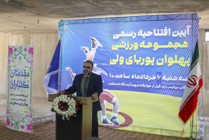 مجموعه ورزشی پهلوان پوریای ولی دانشگاه شیراز افتتاح شد
