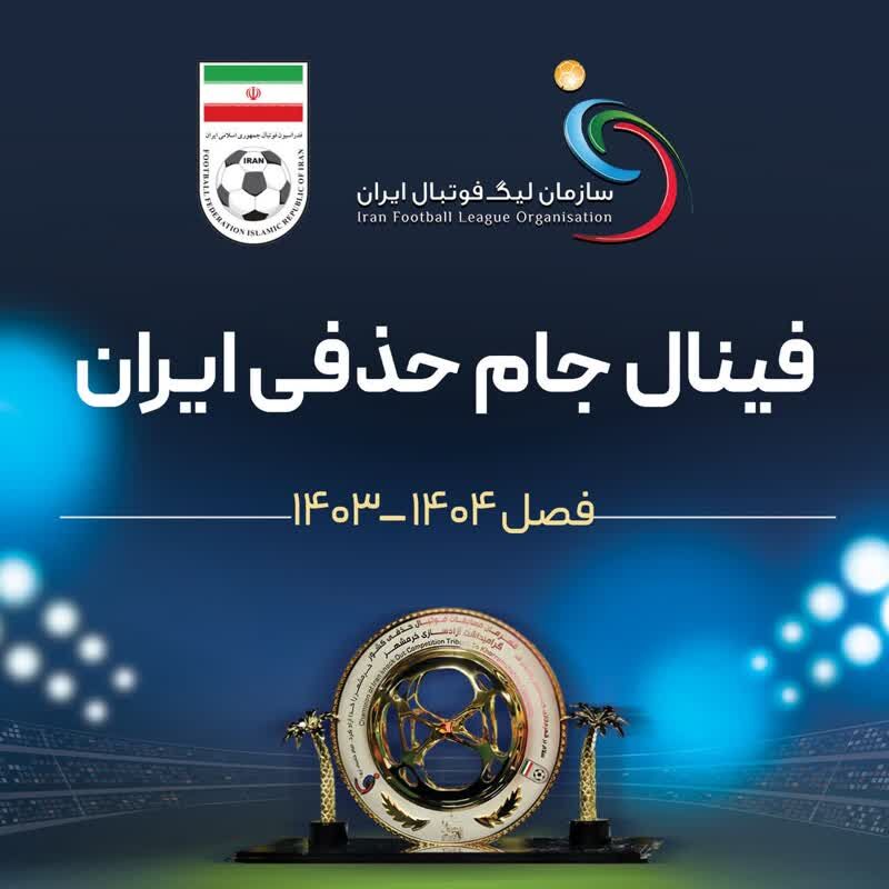 جام‌حذفی، تبلور هم‌افزایی نهادی و جلوه‌ای از هوش جمعی در نظام مدیریتی استان مرکزی‌ بود