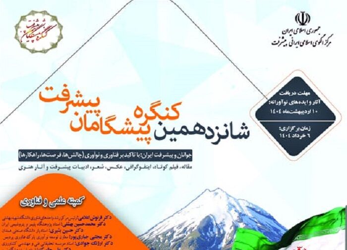 تامین زیرساخت در پارک‌های فناوری؛ گامی مهم در تحول اقتصادی