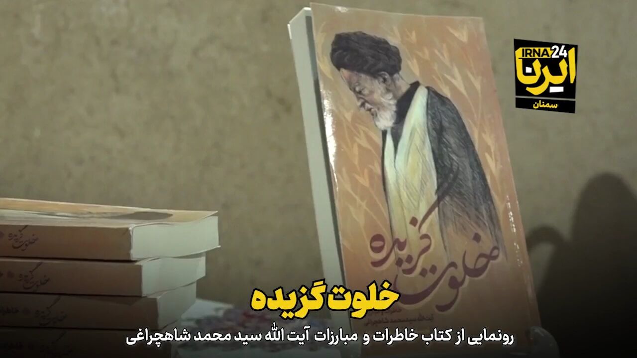 فیلم | «خلوت‌گزیده»