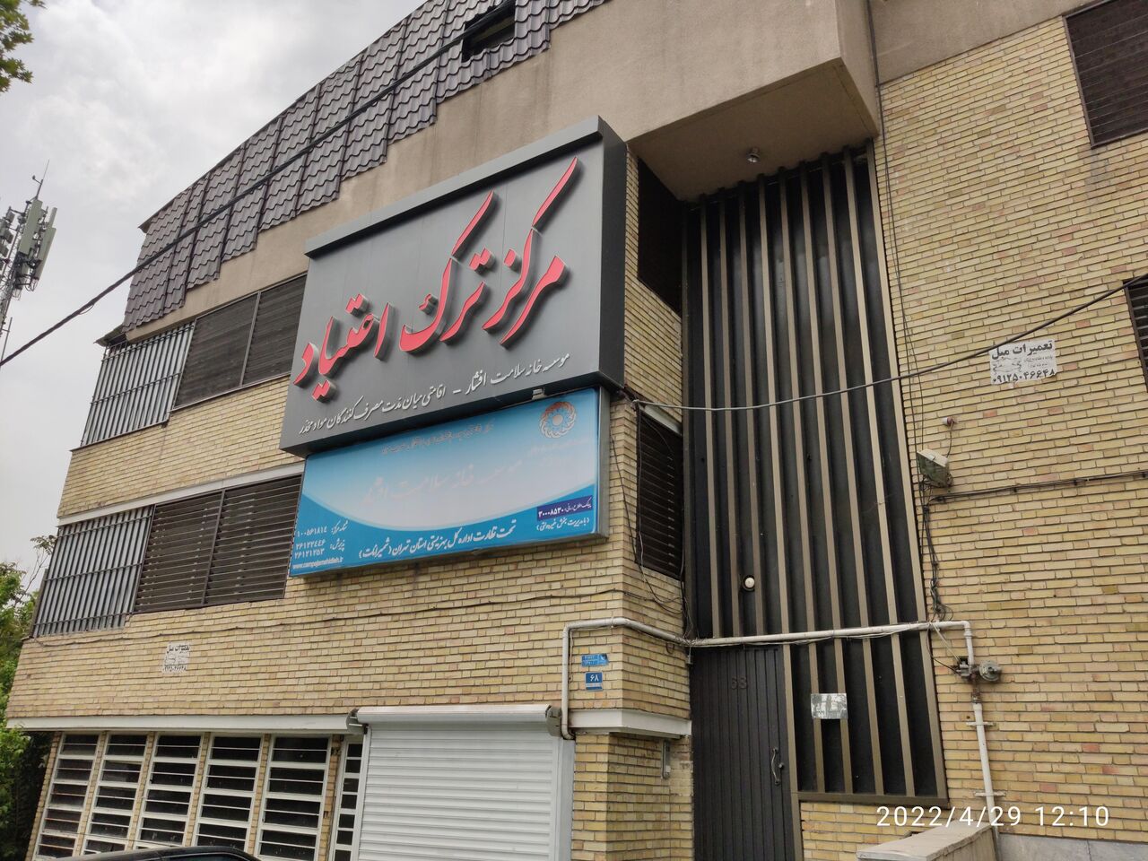 صدور مجوز مراکز ترک اعتیاد به وزارت بهداشت محول شد