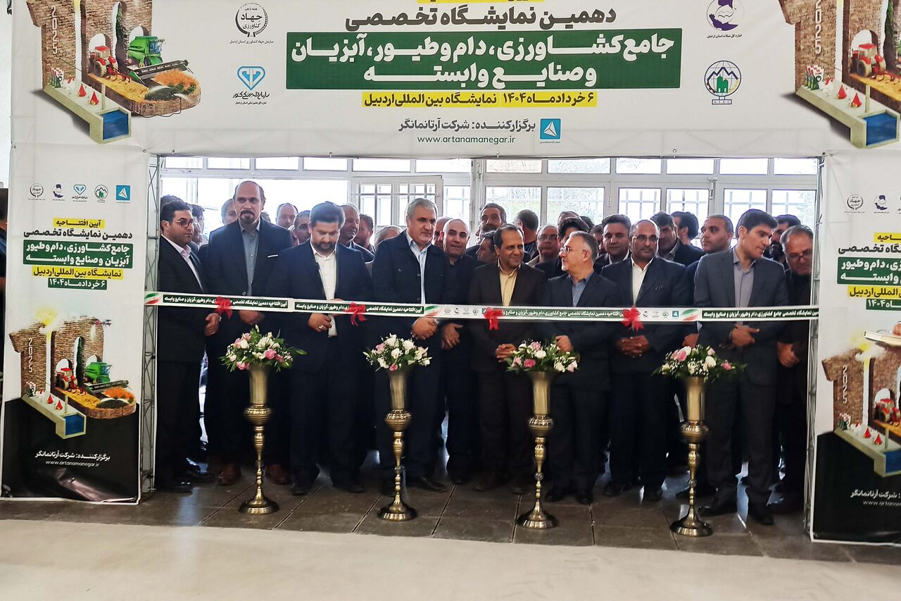 دهمین نمایشگاه تخصصی کشاورزی در اردبیل گشایش یافت