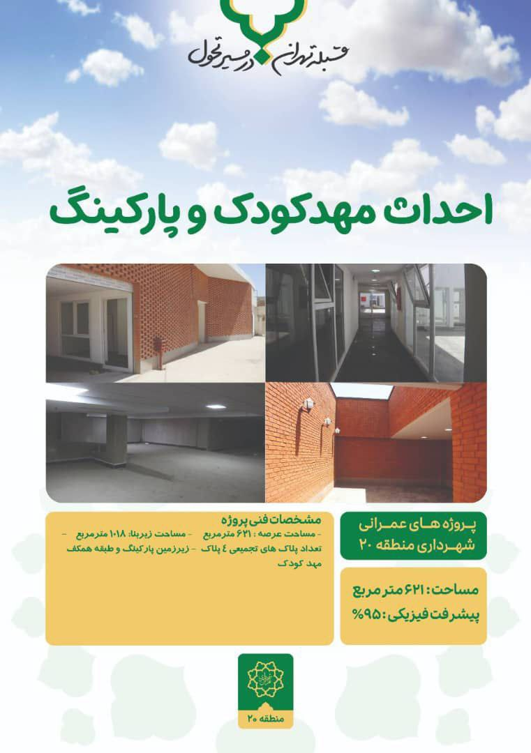 برگزاری مانور عملیاتی انفجار، آتش سوزی و تخلیه اضطراری در کارخانه آرد شهر ری
