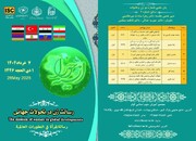 طهران تستضيف المؤتمر الدولي "رسالة المرأة في التطورات العالمية"