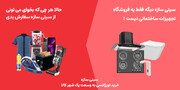 سیتی سازه در آستانه ۱۰ سالگی ری برند می کند!