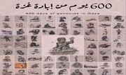 نسل کُشی در غزه به ۶۰۰ روز رسید؛ این دیگر جنگ ۶ روزه نیست