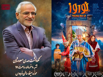 «نوروز» در لهستان/ نکوداشت مهدی مسعودشاهی برگزار می‌شود
