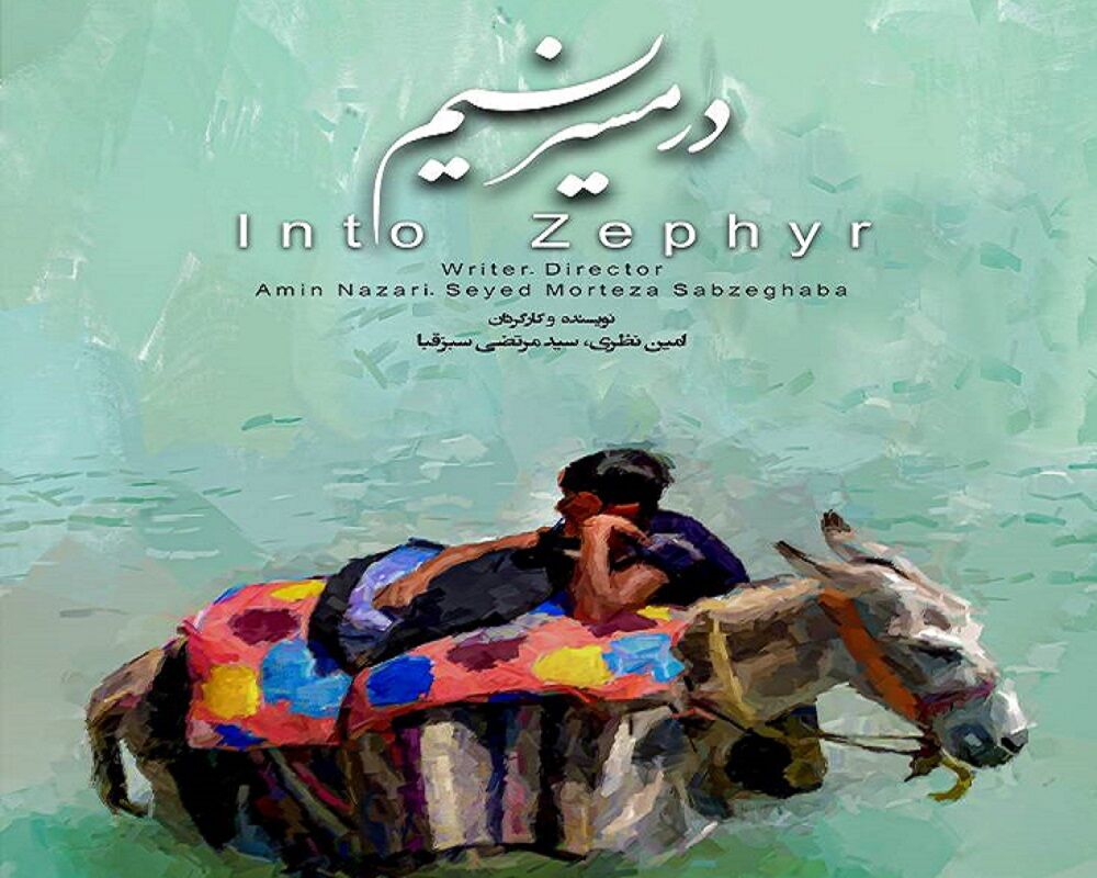 فیلم «در مسیر نسیم» به جشنواره بلغارستان راه یافت